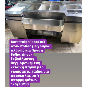 Bar station /cocktail workstation ‼️