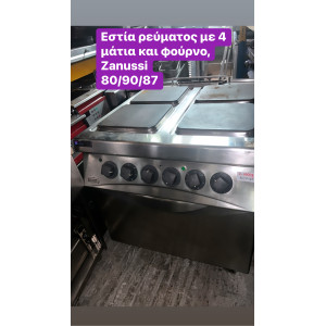 Zanussi εστία ρεύματος με φούρνο ‼️