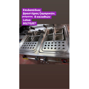 Μεταχειρισμένος επιδαπέδιος βραστήρας ζυμαρικών, ρεύματος, 8 καλαθιών Lotus ‼️