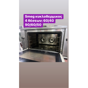 Μεταχειρισμένος φούρνος Smeg ‼️