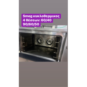 Μεταχειρισμένος φούρνος Smeg ‼️