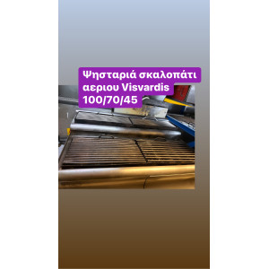 Μεταχειρισμένο σκαλοπάτι γκριλ αερίου, Visvardis ‼️