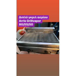 Μεταχειρισμένο διπλό γκριλ αερίου Arris Grillvapor‼️