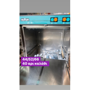 Μεταχειρισμένο πλυντήριο πιάτων ΜΒΜ 40άρι‼️