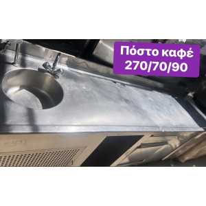Μεταχειρισμένo πόστο καφέ, με αριστερό λαντζάκι, ψύκτη, ένα συρτάρι, αμπάρι και διπλό ντουλάπι ‼️