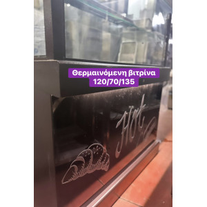 Μεταχειρισμένη επιδαπέδια θερμαινόμενη βιτρίνα‼️