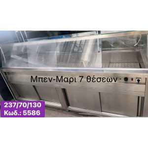 Μεταχειρισμένο επιδαπέδιο μπεν-μαρι 7 θέσεων‼️