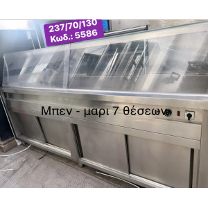 Μεταχειρισμένο επιδαπέδιο μπεν-μαρι 7 θέσεων‼️