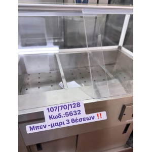 ΚΑΙΝΟΥΡΓΙΟ επιδαπέδιο μπεν-μαρι 3 θέσεων‼️