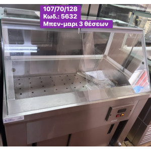 ΚΑΙΝΟΥΡΓΙΟ επιδαπέδιο μπεν-μαρι 3 θέσεων‼️