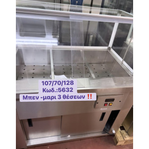 ΚΑΙΝΟΥΡΓΙΟ επιδαπέδιο μπεν-μαρι 3 θέσεων‼️