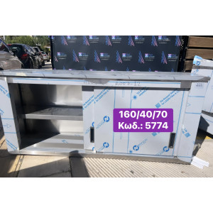 ΚΑΙΝΟΥΡΓΙΑ ίνοξ ποτηριερα, 2 συρόμενες ίνοξ πόρτες και ένα μεσοραφιο ‼️